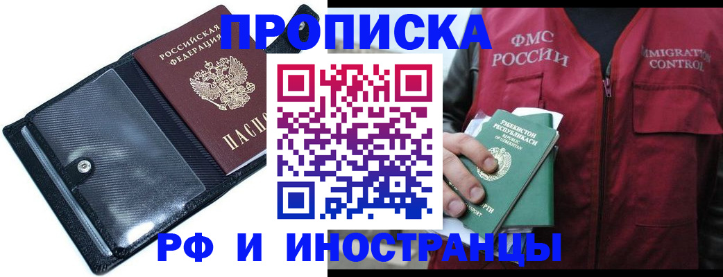 прописка штамп в Полярном