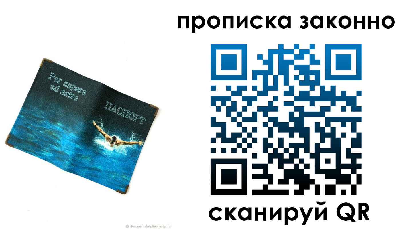 временная регистрация собственник в Полярном