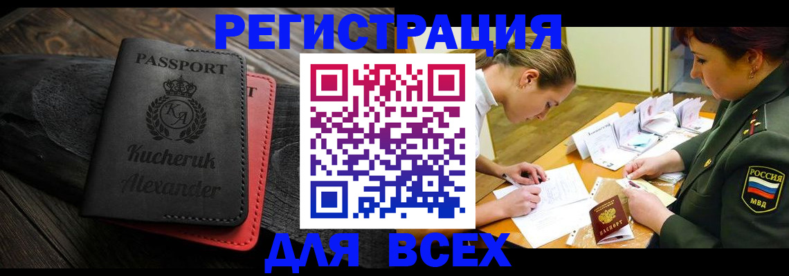 прописка для работы в Полярном