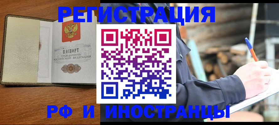 временная регистрация для школы в Полярном