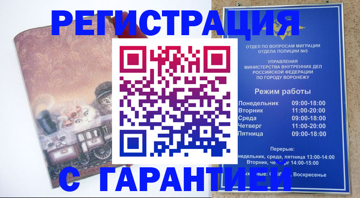 временная регистрация законно в Полярном