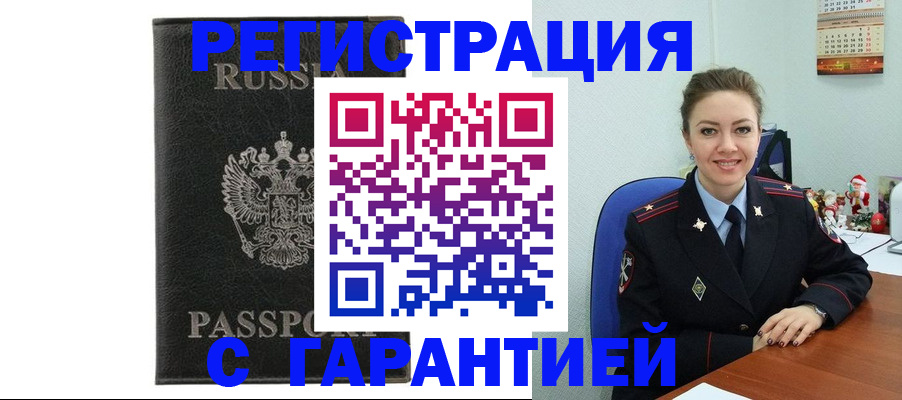 прописка 2025 в Полярном