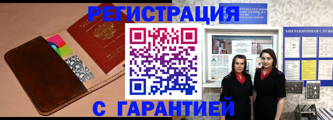 временная регистрация купить в Полярном