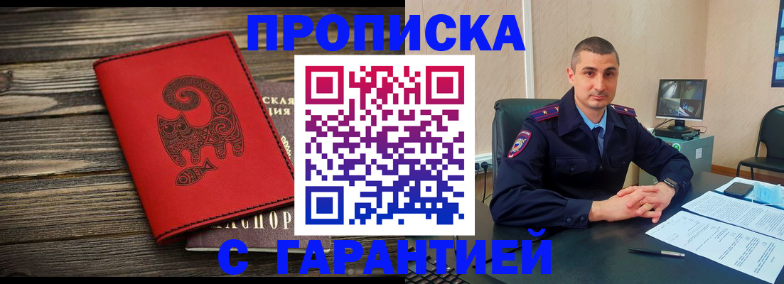 прописка поиск в Полярном